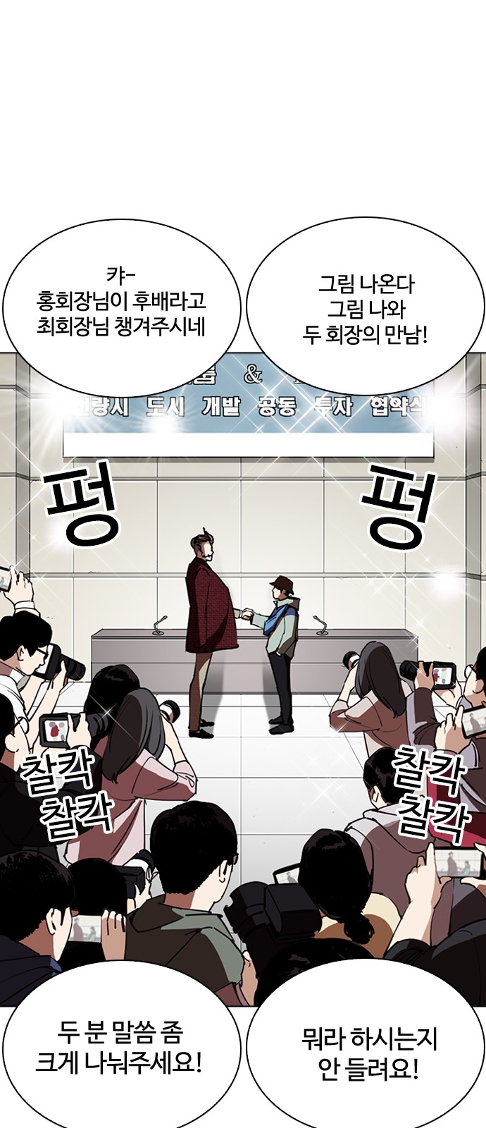 Lookism - Chapter 262 - Page 54