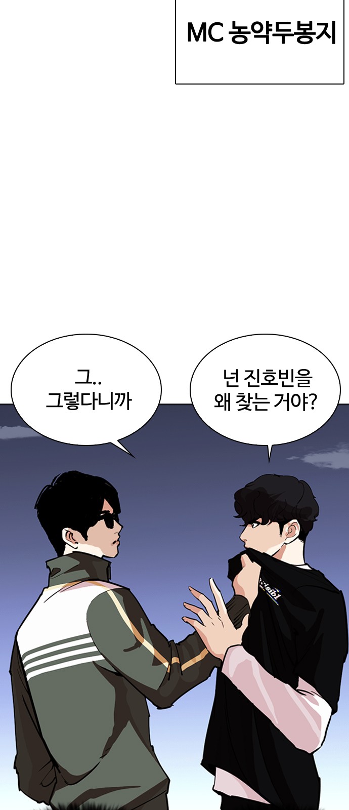 Lookism - Chapter 262 - Page 6