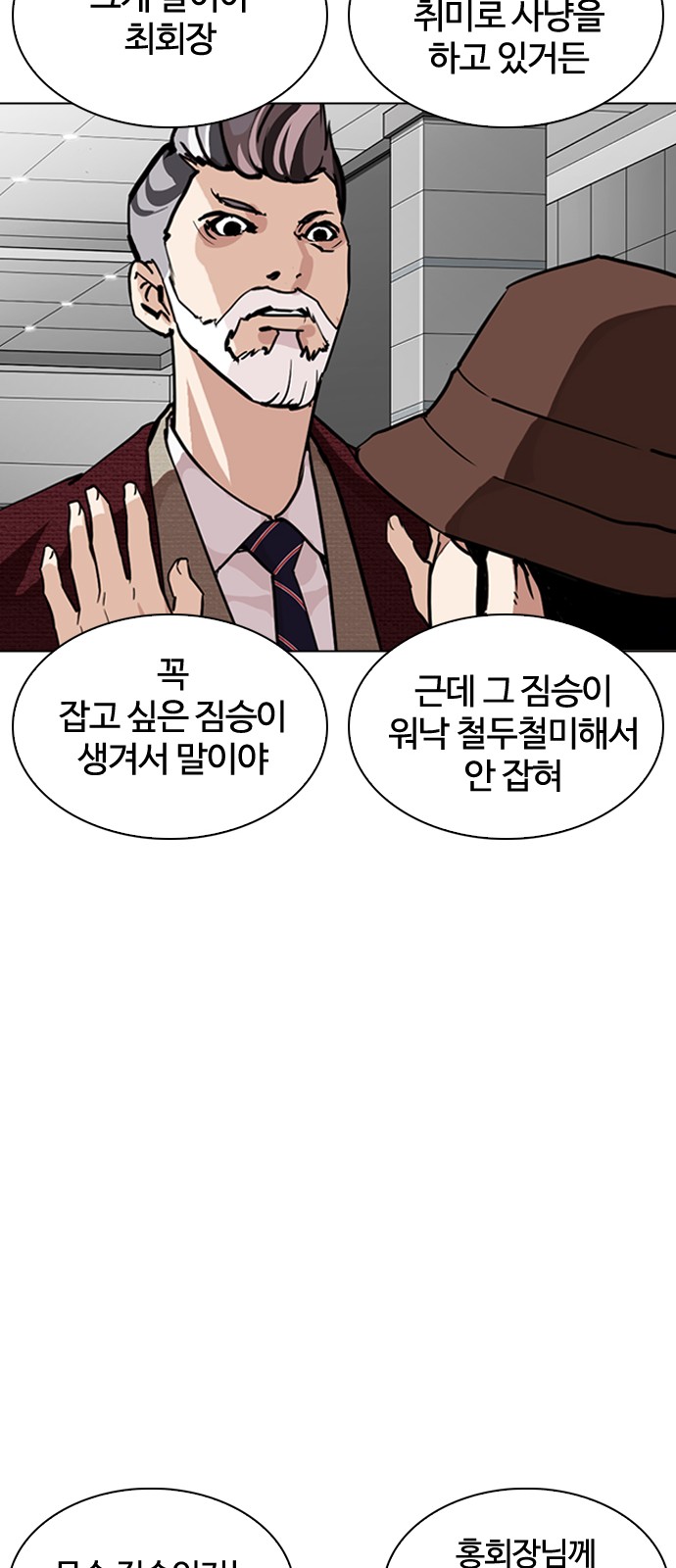 Lookism - Chapter 262 - Page 60