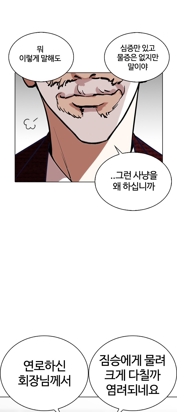 Lookism - Chapter 262 - Page 63