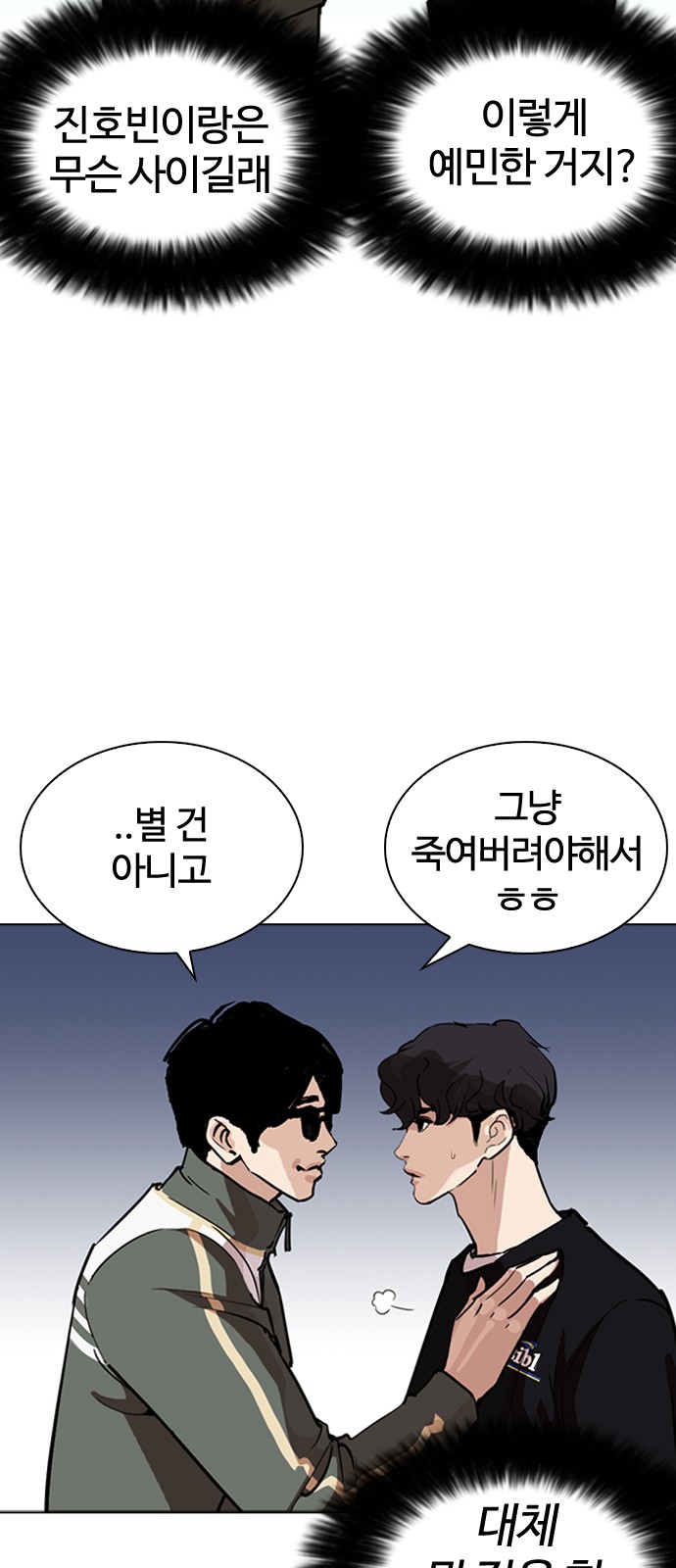 Lookism - Chapter 262 - Page 7