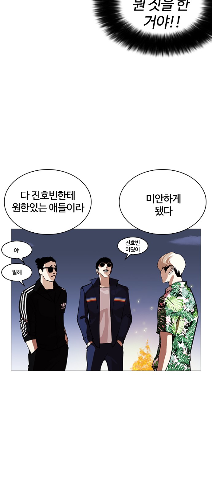 Lookism - Chapter 262 - Page 8