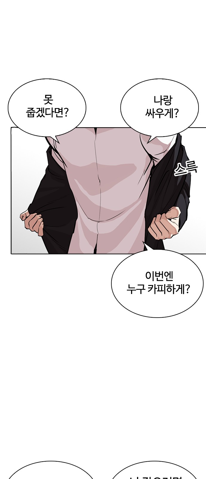 Lookism - Chapter 262 - Page 86