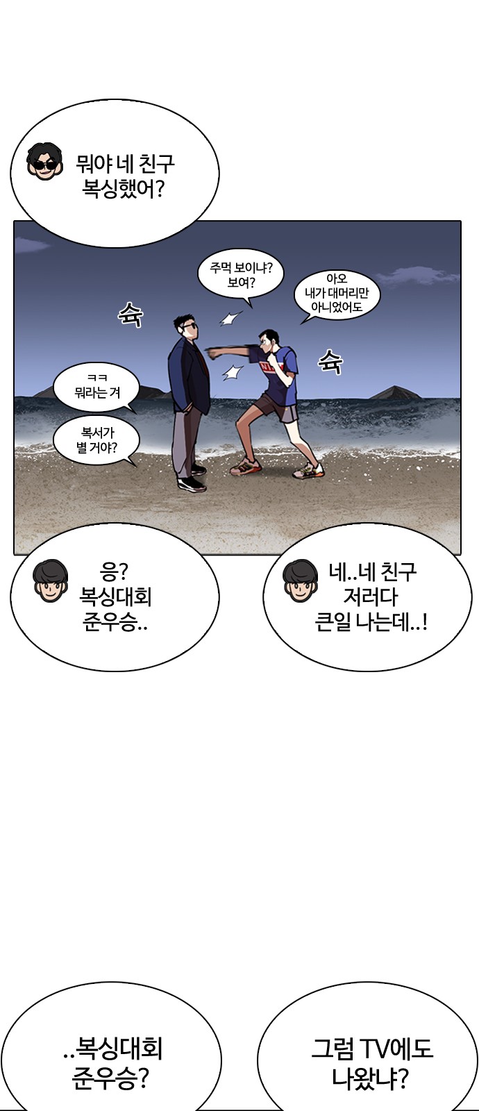 Lookism - Chapter 262 - Page 9