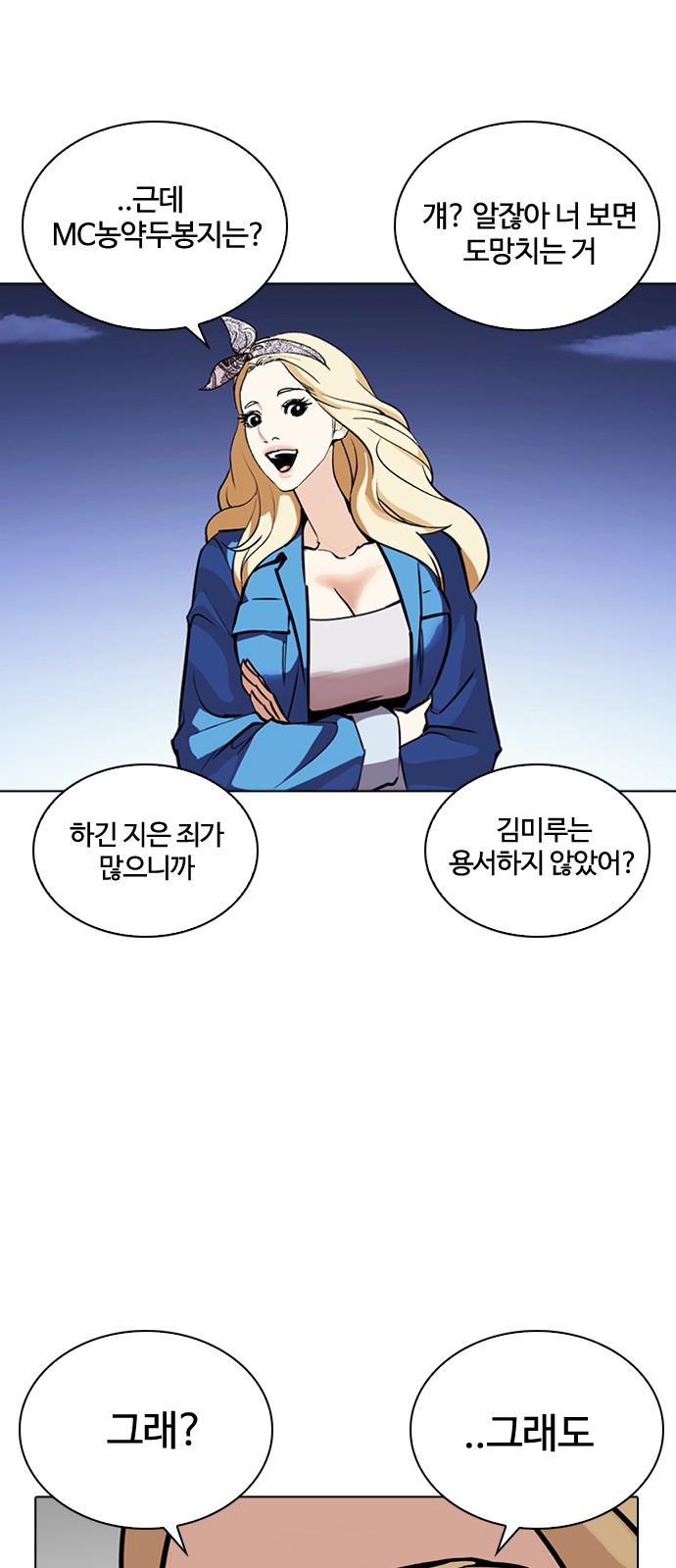 Lookism - Chapter 263 - Page 58