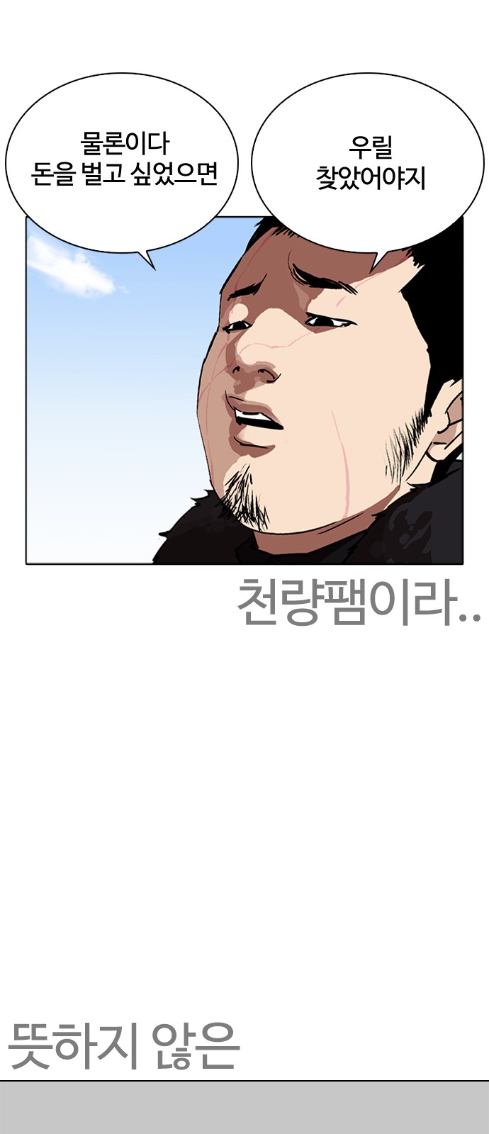 Lookism - Chapter 263 - Page 65