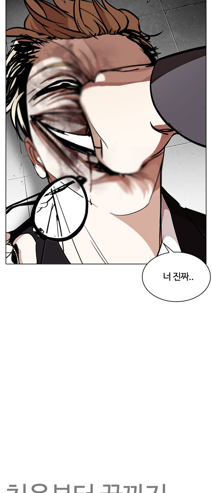 Lookism - Chapter 263 - Page 7