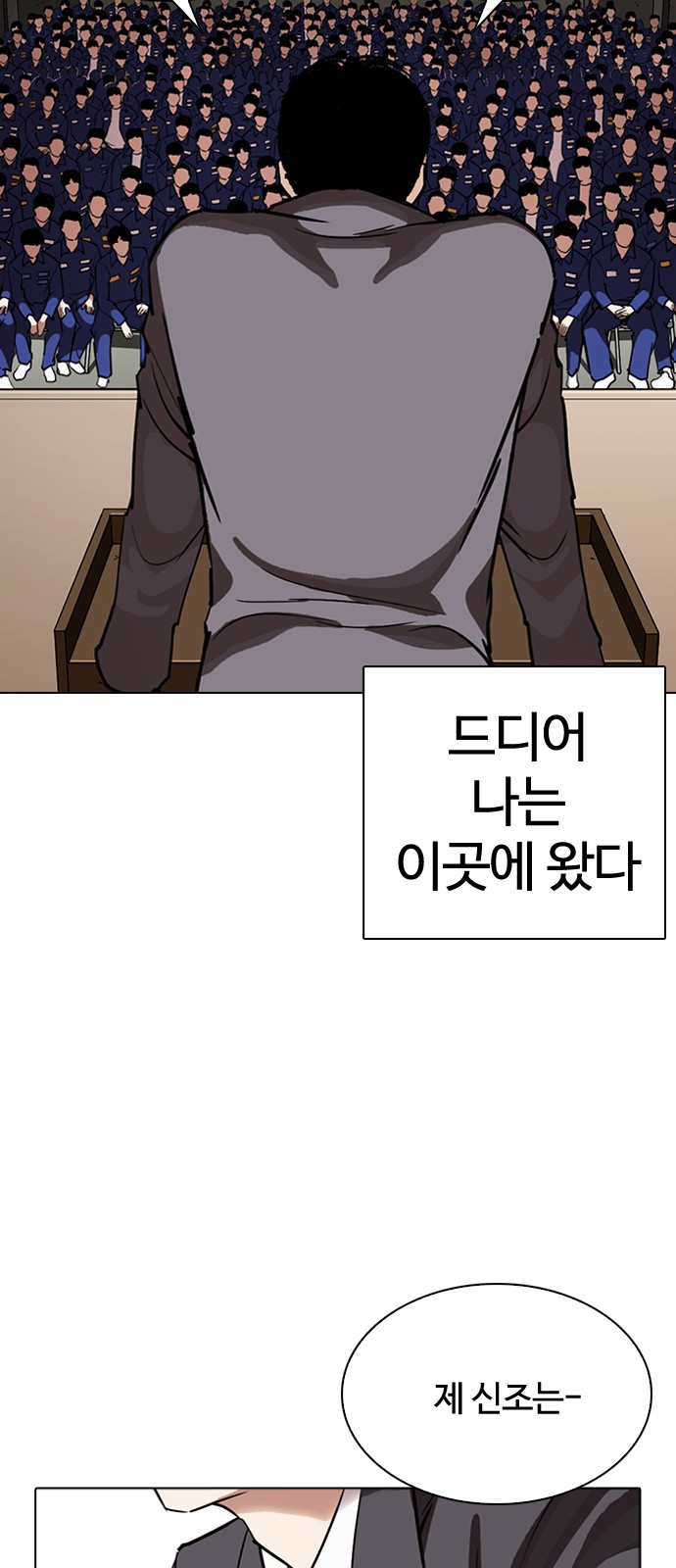 Lookism - Chapter 263 - Page 72