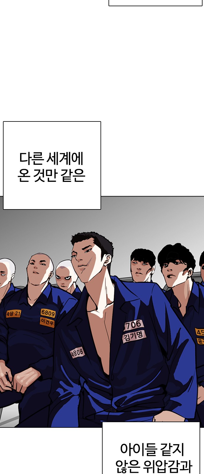 Lookism - Chapter 263 - Page 79