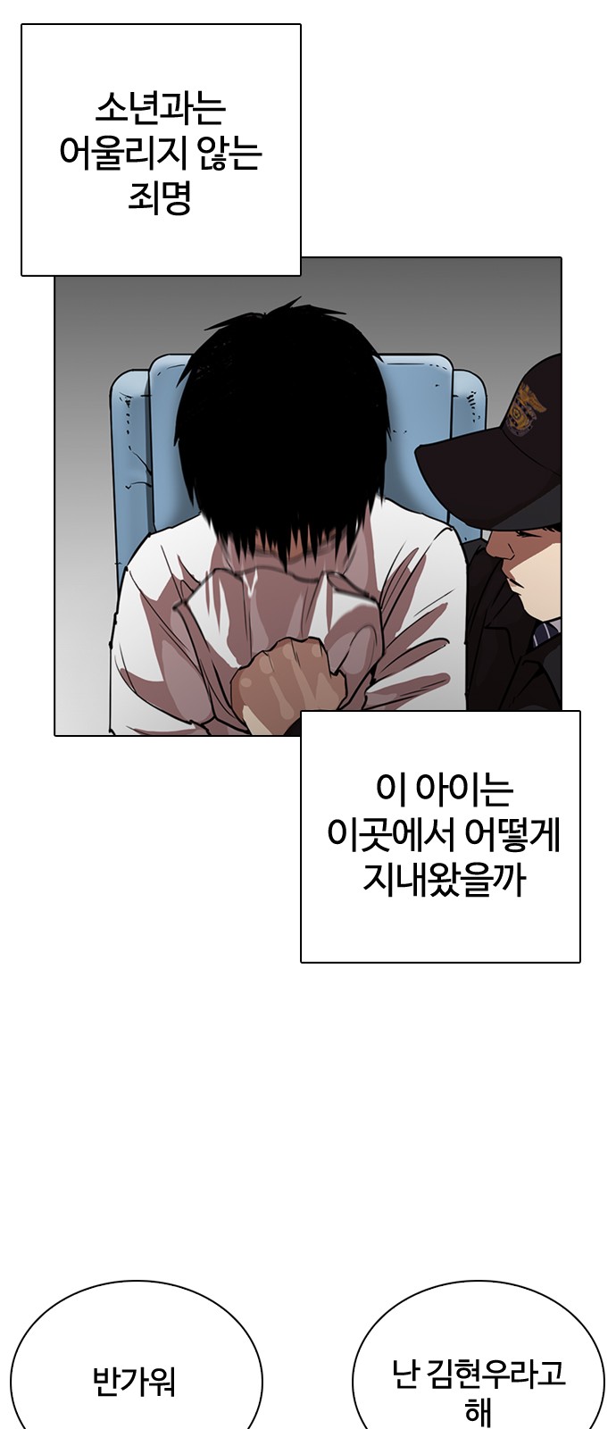 Lookism - Chapter 263 - Page 86