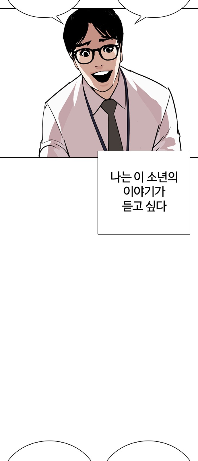 Lookism - Chapter 263 - Page 87