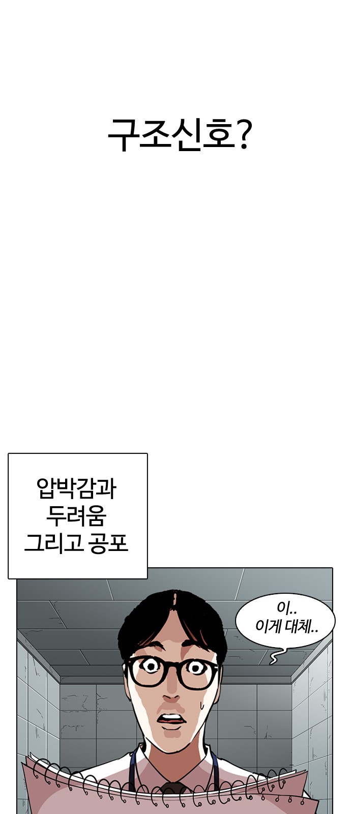 Lookism - Chapter 264 - Page 14