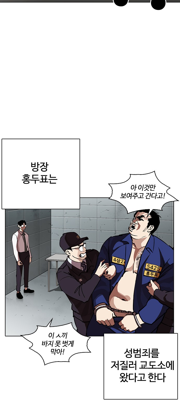 Lookism - Chapter 264 - Page 24