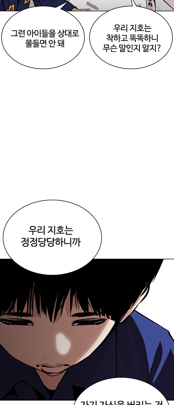 Lookism - Chapter 264 - Page 32