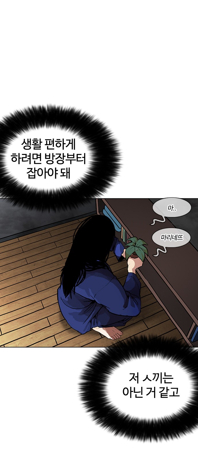 Lookism - Chapter 264 - Page 6