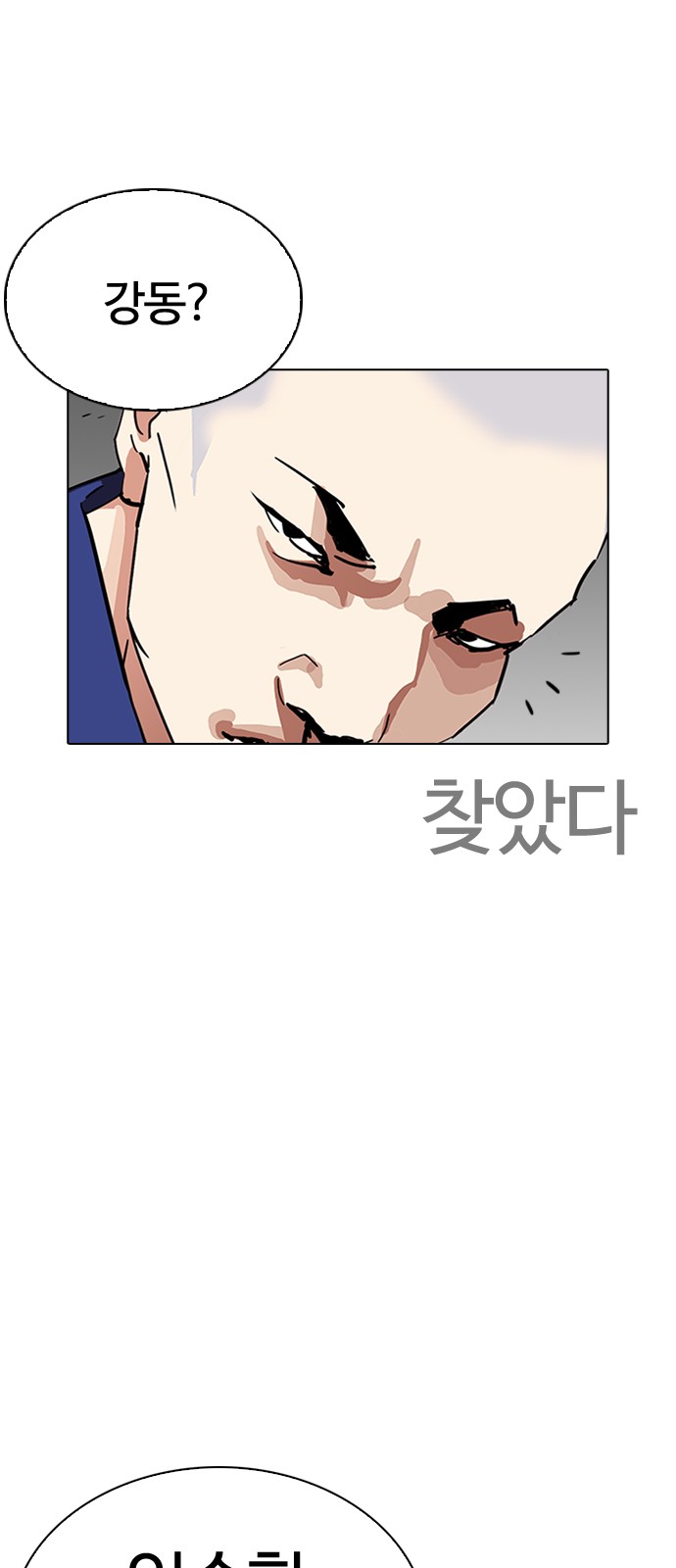 Lookism - Chapter 264 - Page 7