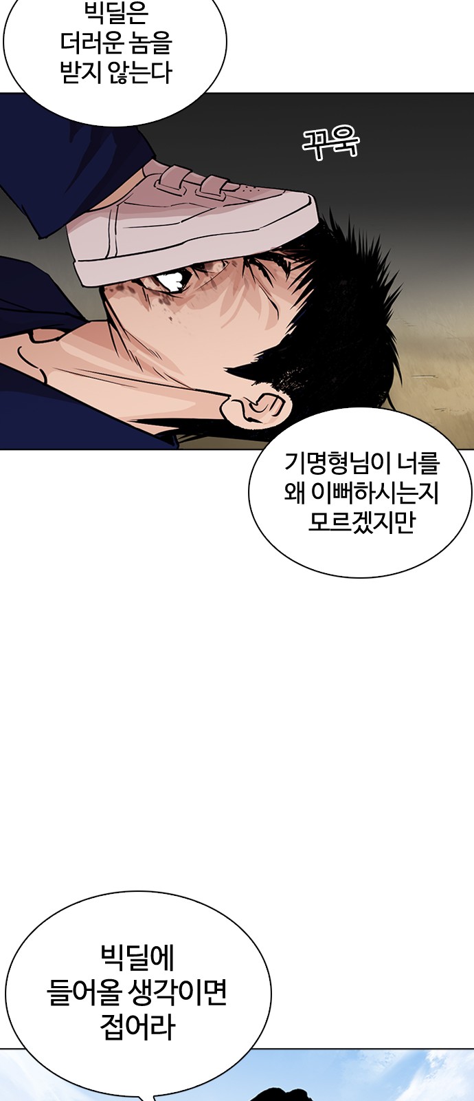 Lookism - Chapter 264 - Page 70