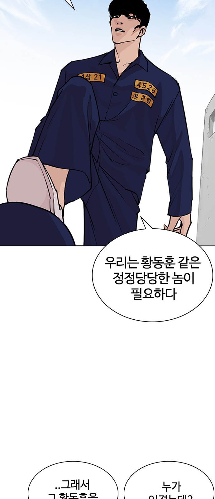 Lookism - Chapter 264 - Page 71