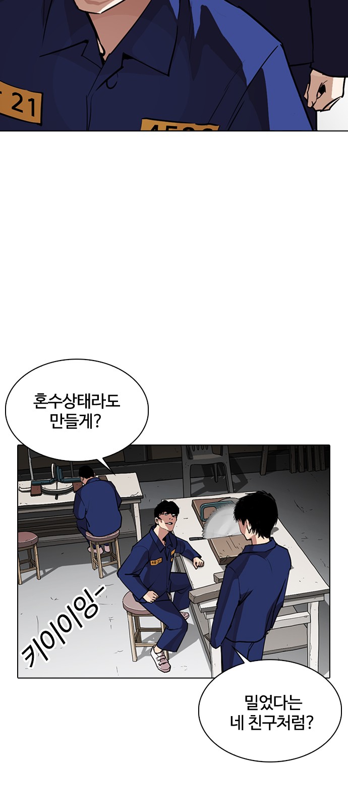 Lookism - Chapter 264 - Page 82