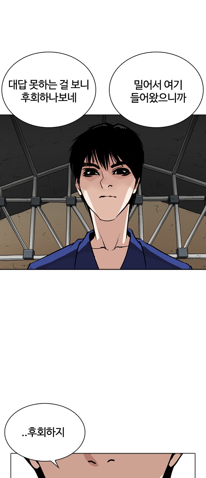 Lookism - Chapter 264 - Page 83