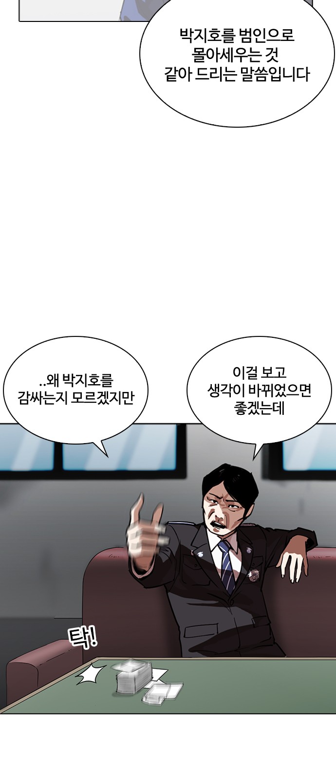 Lookism - Chapter 265 - Page 14