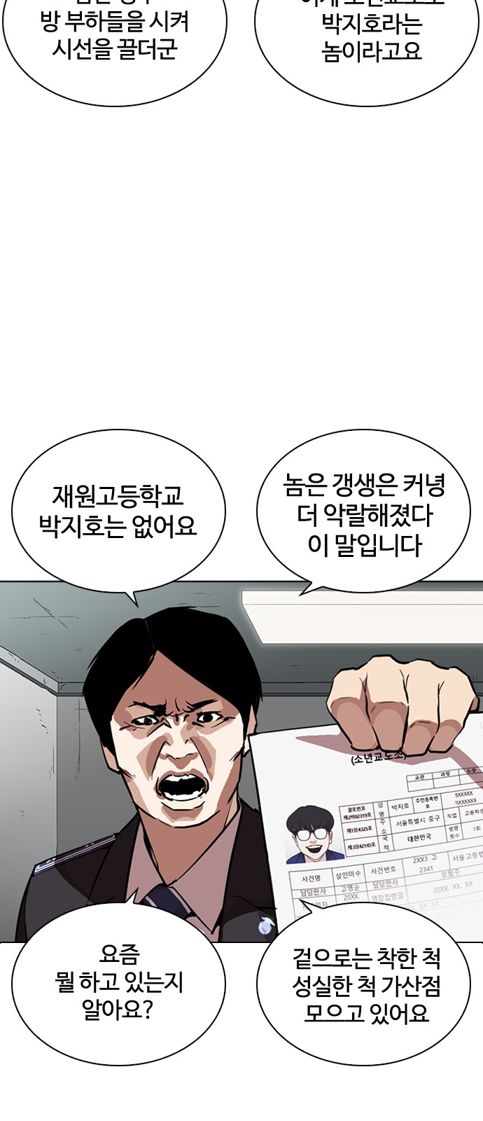 Lookism - Chapter 265 - Page 17