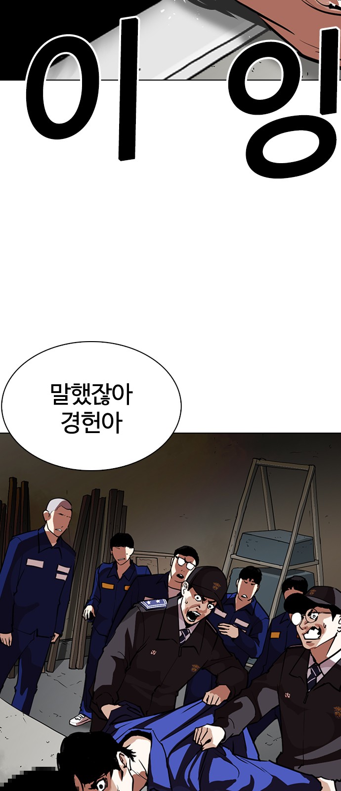 Lookism - Chapter 265 - Page 3