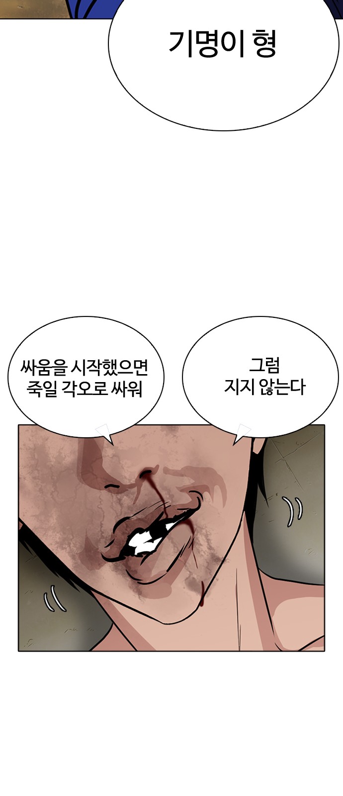 Lookism - Chapter 265 - Page 40