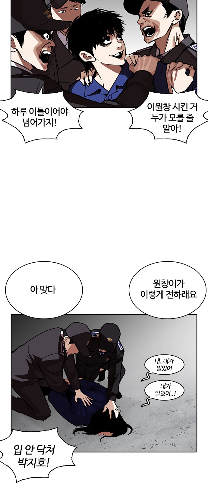 Lookism - Chapter 265 - Page 6