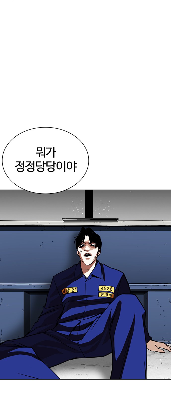 Lookism - Chapter 265 - Page 7