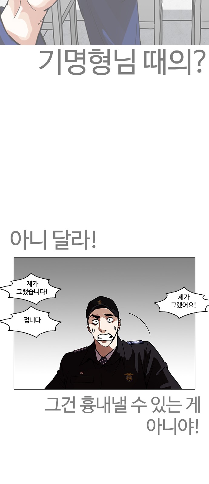 Lookism - Chapter 265 - Page 78