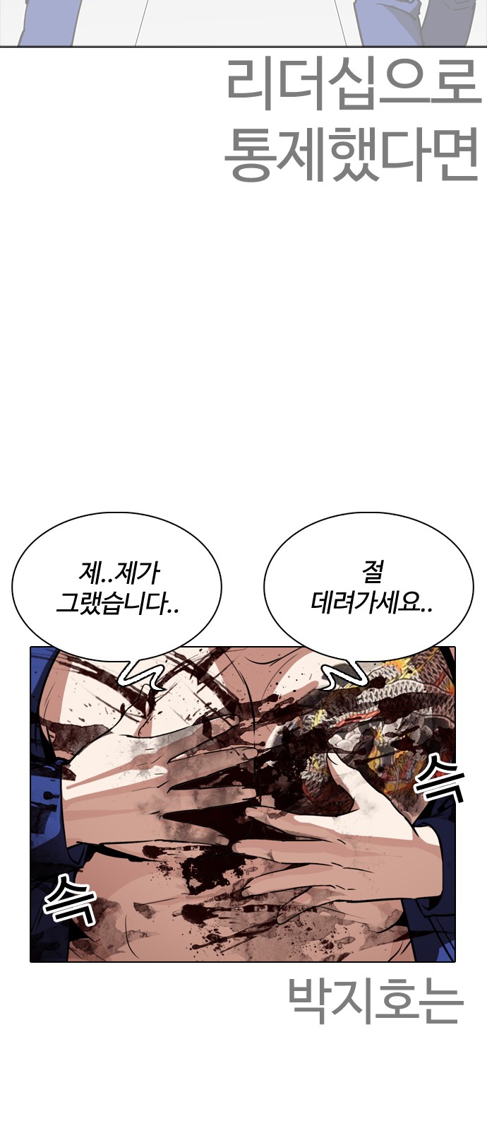 Lookism - Chapter 265 - Page 80