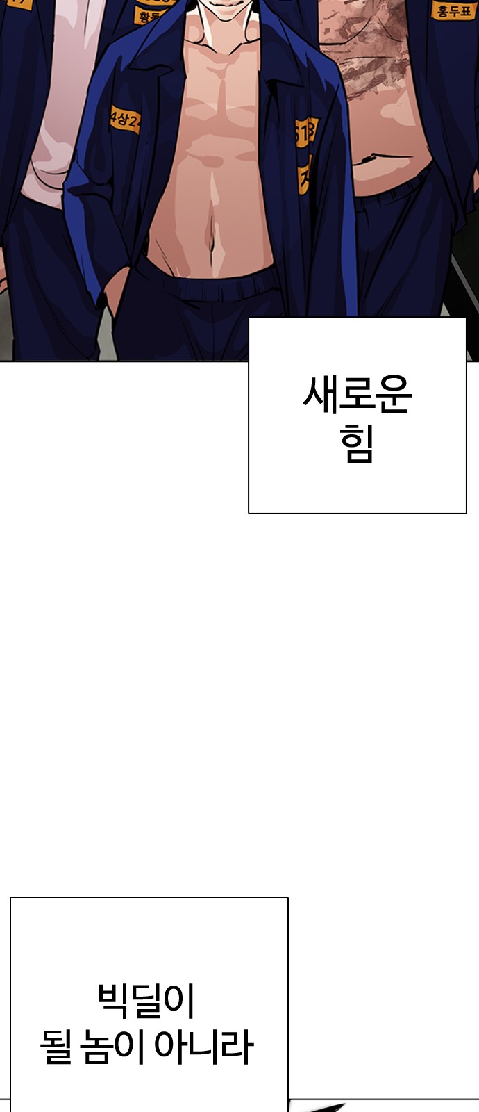 Lookism - Chapter 265 - Page 84