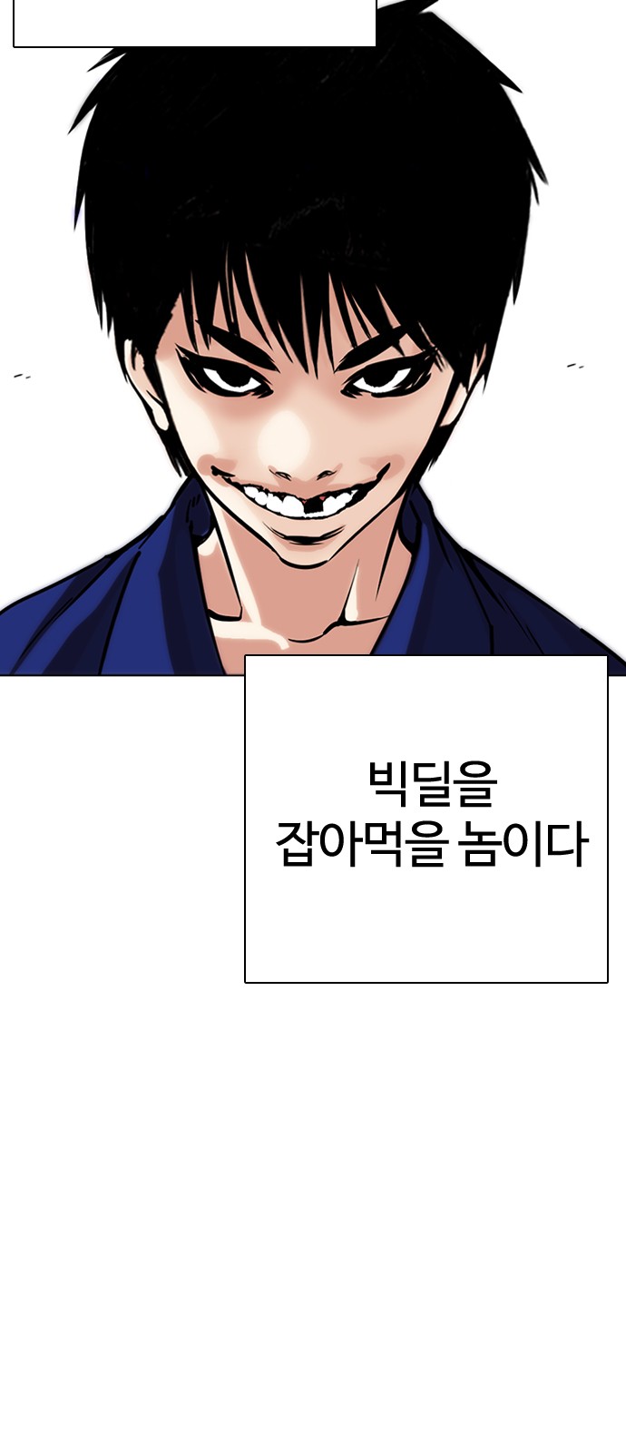 Lookism - Chapter 265 - Page 85