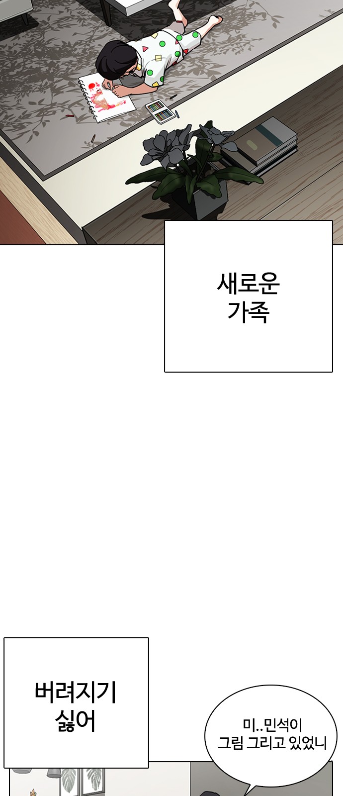 Lookism - Chapter 266 - Page 19