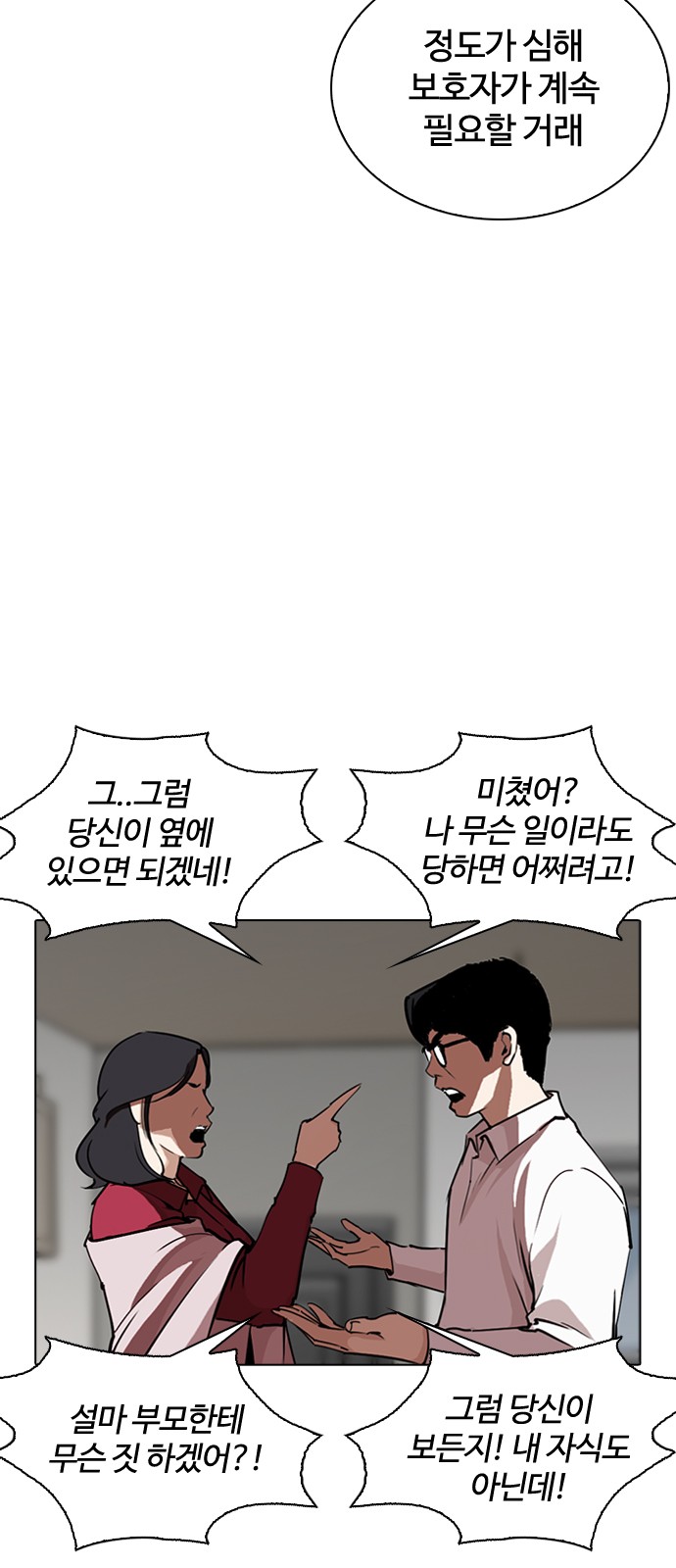 Lookism - Chapter 266 - Page 28