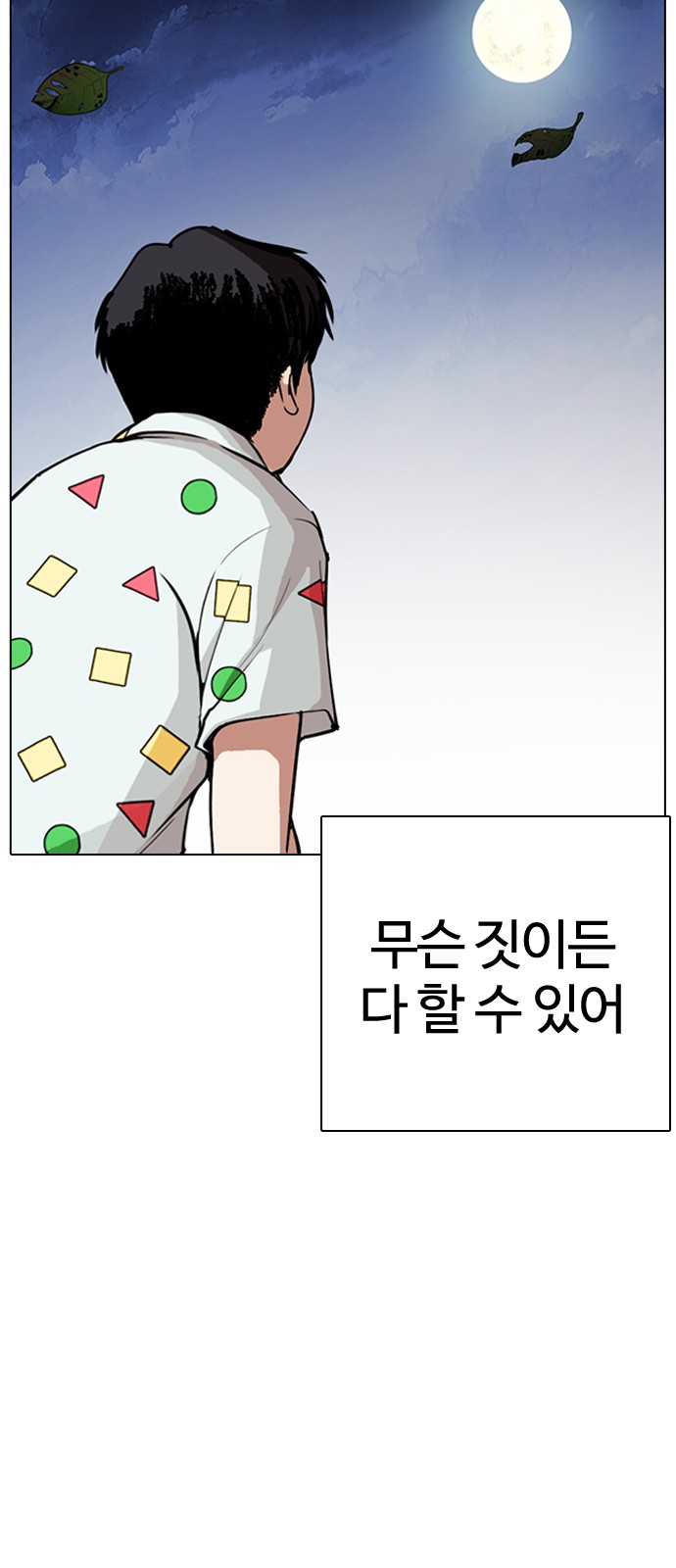 Lookism - Chapter 266 - Page 33