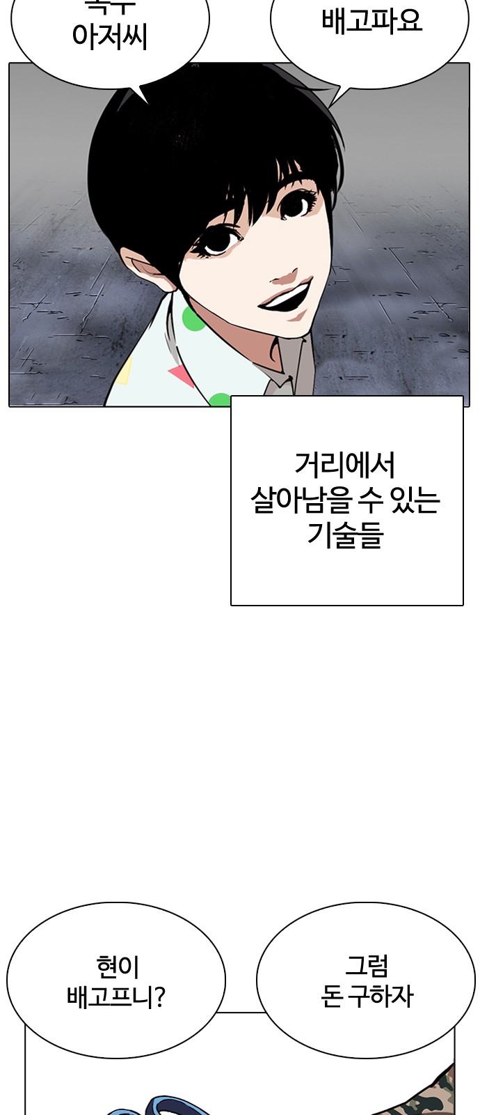 Lookism - Chapter 266 - Page 40