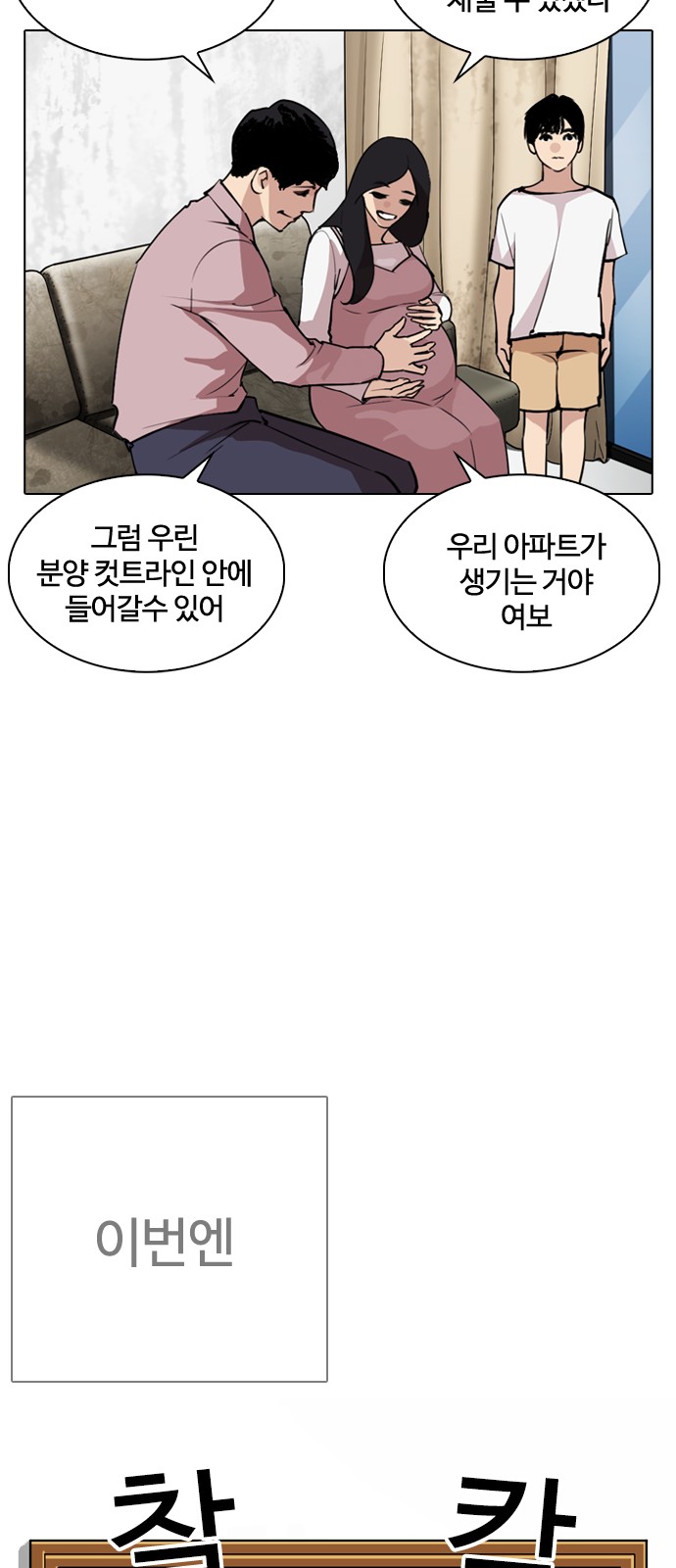 Lookism - Chapter 266 - Page 51