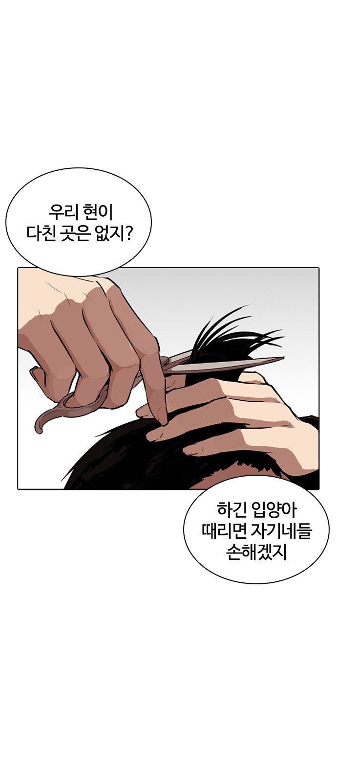 Lookism - Chapter 266 - Page 73