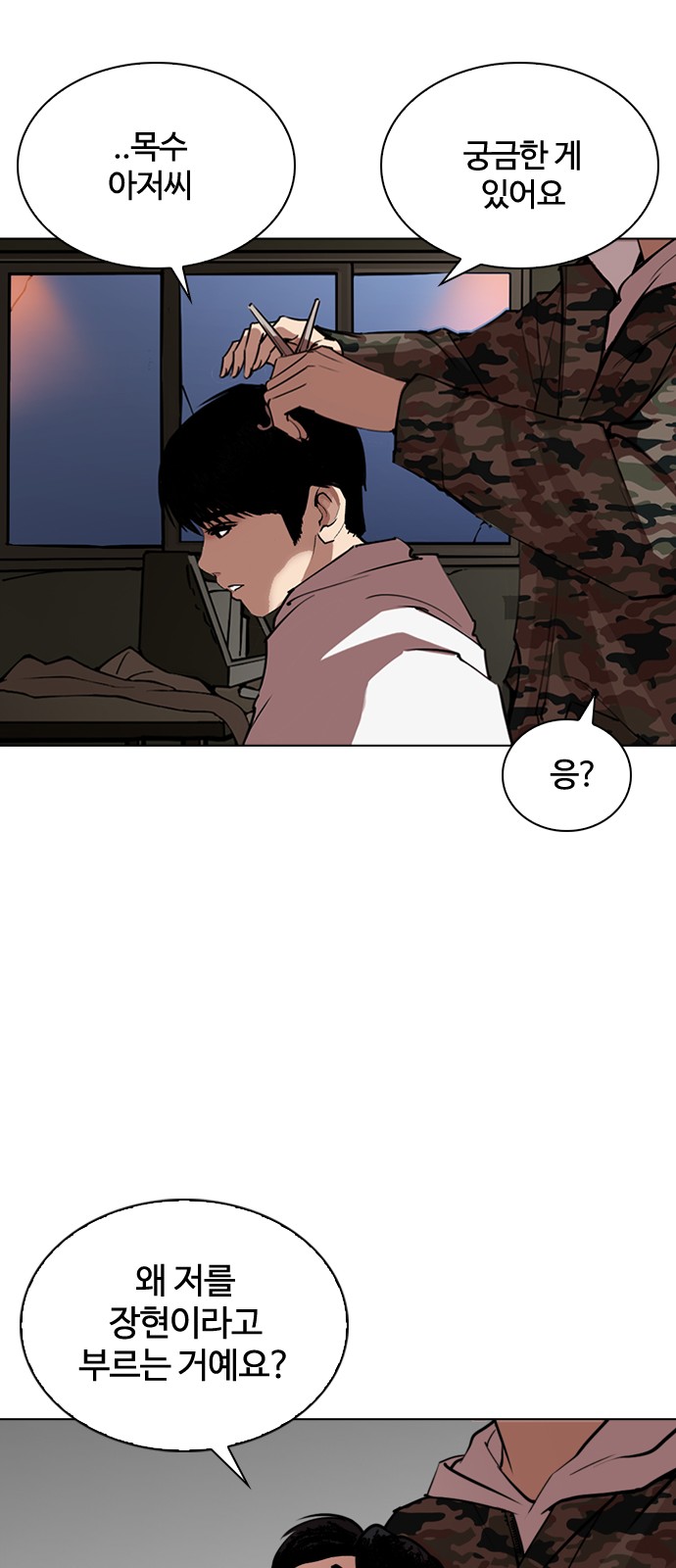 Lookism - Chapter 266 - Page 74