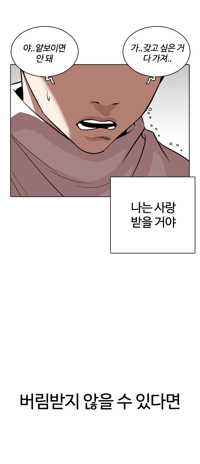 Lookism - Chapter 266 - Page 80