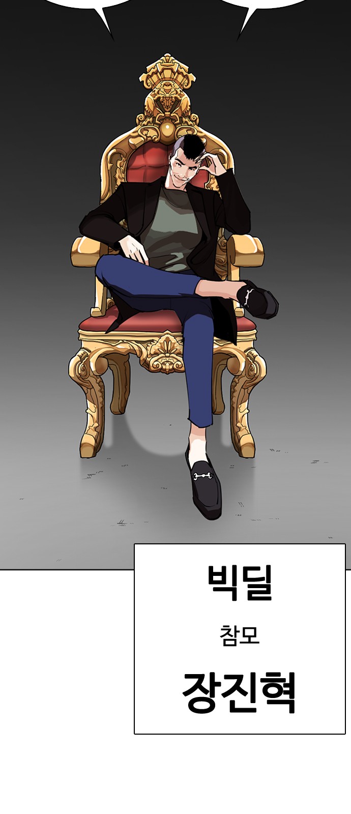 Lookism - Chapter 267 - Page 103