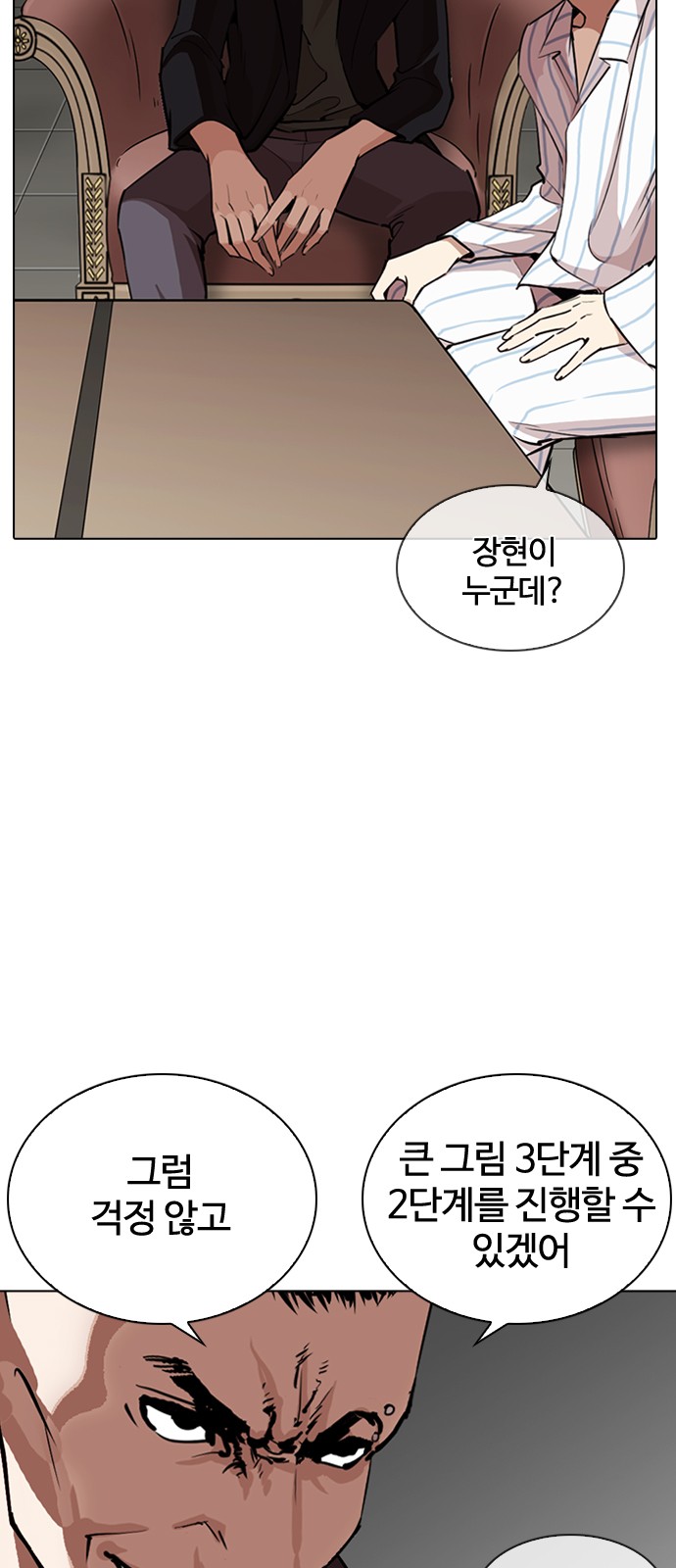 Lookism - Chapter 267 - Page 21