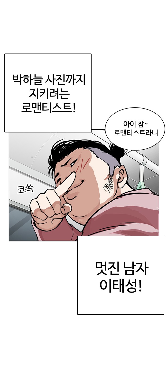 Lookism - Chapter 267 - Page 73