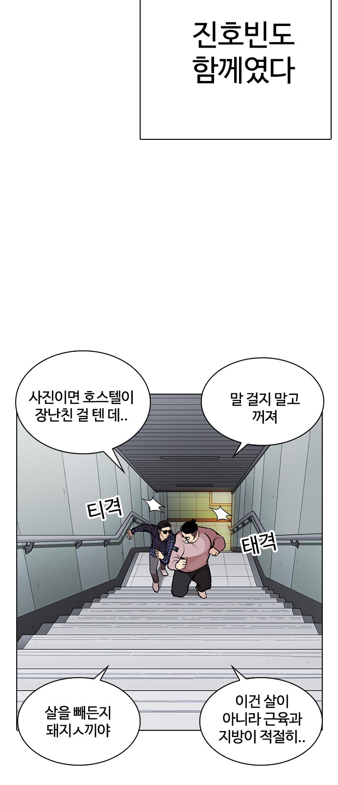 Lookism - Chapter 267 - Page 75