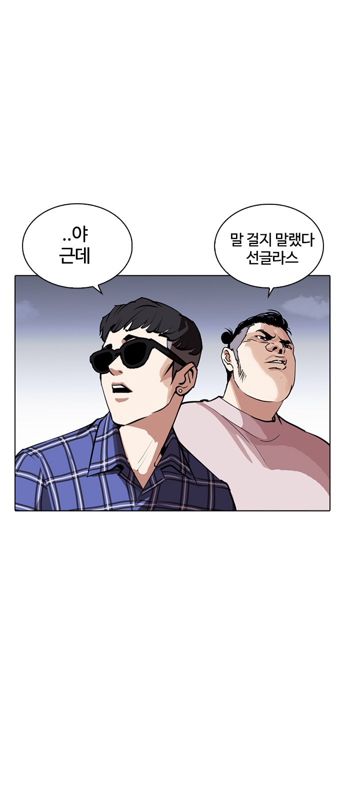 Lookism - Chapter 267 - Page 76