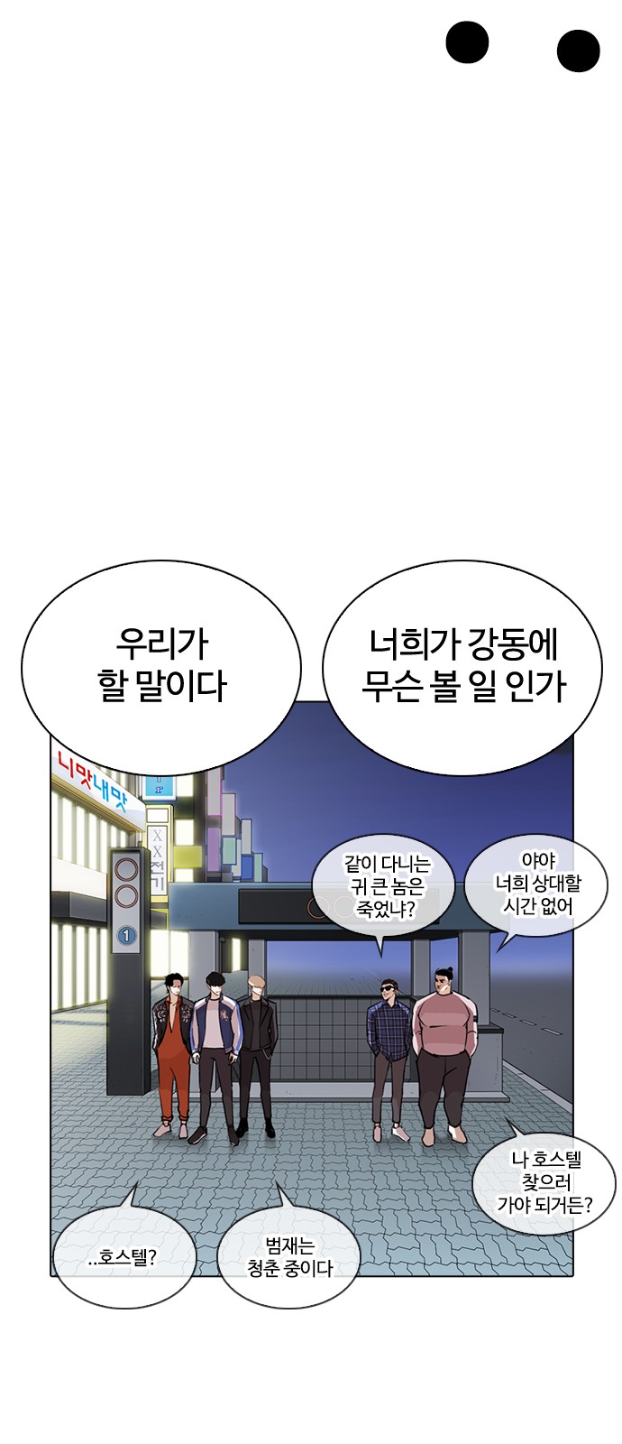 Lookism - Chapter 267 - Page 78