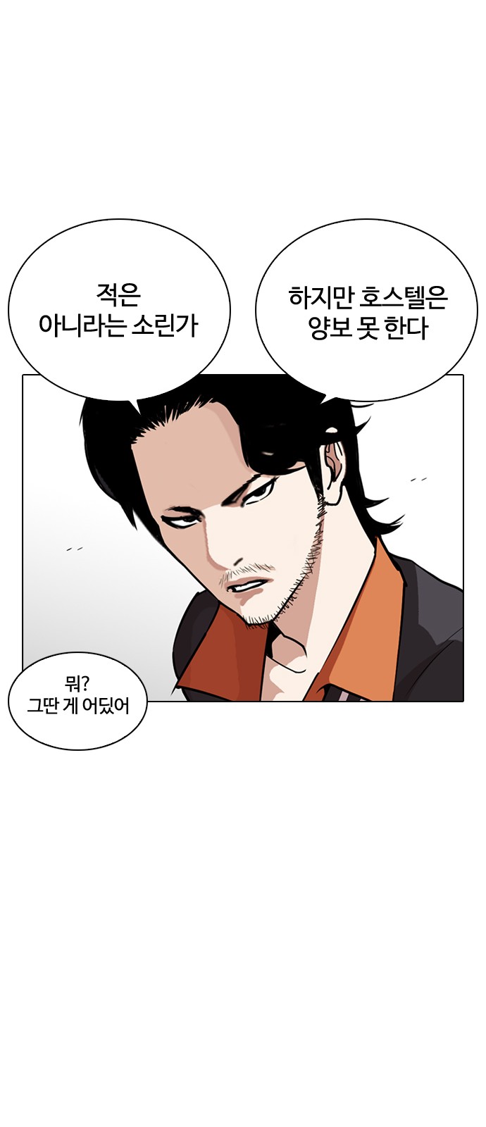 Lookism - Chapter 267 - Page 79