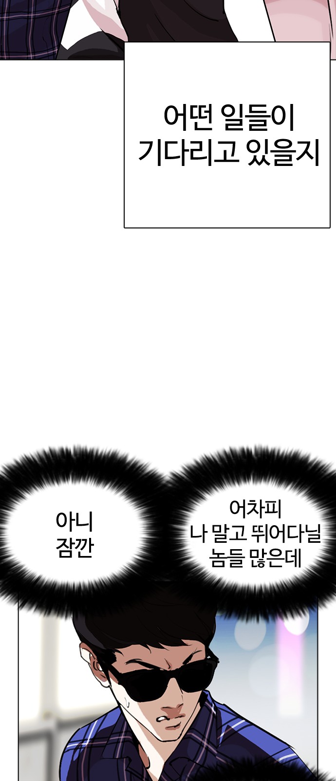 Lookism - Chapter 267 - Page 88